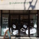 동그라미과자점