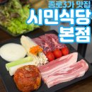 시민식당 | 종로3가 삼겹살 맛집 | 시민식당 본점 아삼육세트 후기 | 세트 구성 미쳤다..!!
