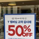 뚜레쥬르 강남구청역점 | 서울 강남 맛집˚₊♡ [뚜레쥬르 강남구청역점] 넓은 카페 같은 빵집 후기 | skt T멤버십 어플 고객...