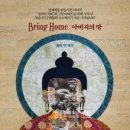브링홈