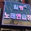 힐링노래연습장 이미지