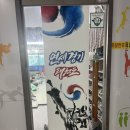 연세경기태권도장 이미지