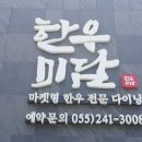 한우미담 이미지