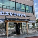 양평해장국수송현대점 | 원조양평해장국 동탄점, 판교 용인까지 다니다가 드디어 동탄에도 생겼다