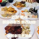 (주)이랜드이츠 애슐리퀸즈 벨라시타일산점 | 애슐리 가을 시푸드 신메뉴 일산 벨라시타 솔직한 후기 벨라시타 열대야시장