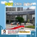 반정아이파크캐슬공인중개사사무소 이미지