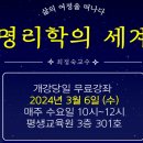 동방대 최정숙 교수의 '정통 명리 기초 및 심화!' 강의 시작합니다. [3월 6일(수) 10시 무료강좌] 이미지