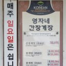 영자네게장