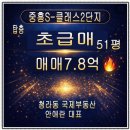 청라중흥S클래스2단지아파트경로당 | [인천 서구 청라 중흥S-클래스2단지 아파트 매매] 233동/탑층 /51평형 시스템에어컨4대 /학세권/ 관리...