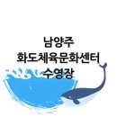화도체육문화센터 수영장 이미지
