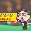 반딧불당구장 이미지