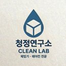 청진약품 | 종로구 청진 부암 제빙기청소업체 삼청 혜화 업소용...청소업체 추천비용가격 ☆종로구제빙기 청소 후기☆