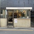 11650-13-10-19 | [내방역 카페 - 포포민즈낫띵] 보기 좋은 떡이 먹기도 좋다ㅣ방배동 쁘띠갸또 맛집 내돈내산 솔직후기