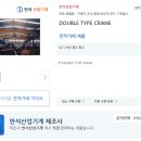 반석크레인 - 평택시 청원로 1393 | 반석크레인