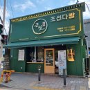 조선다방(7호점) 네이버블로그