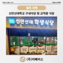 신안산대학교교직원식당