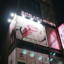 공선희스킨앤바디센터