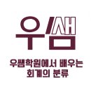 우쌤학원