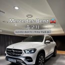 스마일 A U T O | 벤츠 분당 정자 출고기｜GLE 450 4MATIC 벤츠 무선납 무보증 운용리스완료. 출고후기