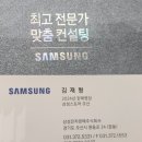오산 삼성스토어에서 가전졸업한 후기