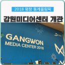 강원미디어