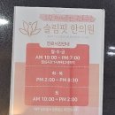 슬림핏한의원 이미지