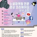 유튜브크리에이터 전문인력 양성과정 이미지