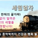 종착역