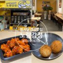 달콤떡 | 명지국제신도시점 닭강정 중사이즈 (강정+떡) 매콤달콤맛 후기 (+ 메뉴, 맛, 맛추천, 분위기, 오픈...