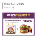 맥도날드 양주옥정DT점 | 맥도날드 춘식이보냉백 셋트 수령 후기(맥도날드 양주옥정DT점)