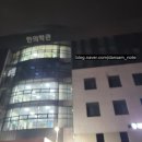제16회 도전! 허준 골든벨 참가 후기: 식사·제공물품·좌석·상금·귀가시간까지