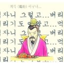 계륵의 유래~ 이미지