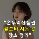 골드온누리