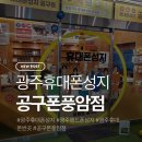 현대옥풍암점 | 광주휴대폰성지_공구폰 풍암점