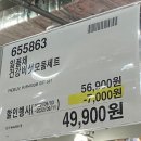 코스트코 9월 할인상품 살림템, 추석 휴무일 정보