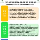 2024' 모로코 참가자 준비물 및 여행규칙 안내문 이미지