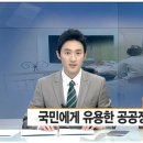 국민들에게 가장 유용한 공공정보는 이미지