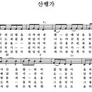 산행가 (하루의 산행) 이미지