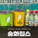 칩스 | 강화 교동 대룡시장 먹거리 맛집, 송화칩스 만족 후기(+ 주차장, 주차까지)