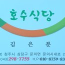 호수식당 티스토리
