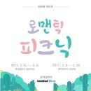 로맨틱 피크닉 이미지