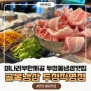 천안두정초등학교 | 천안 냉삼 맛집 미나리 무한제공 되는 스페인 흑돼지 듀록 두정동 냉삼맛집 골목냉삼 두정직영점