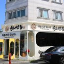 육리단길 관평점