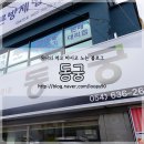 아름찬동궁 | 깔끔하고 정갈한 영주시 맛집 방문 후기