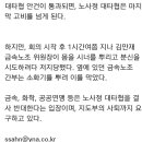 한노총 중집 파행.....금속노조 위원장 분신 시도 이미지