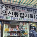 우신종합상가 이미지