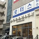 카페그래비티탕정