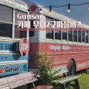 무녀2구마을버스 | 군산 선유도 오션뷰 이색카페 무녀2구마을버스 드라이브코스