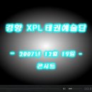 XPL 태권예술단 이미지