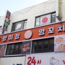 양미정 | 송파 방이동 맛집 양꼬치전문 방이동 먹자골목 맛집 양미정